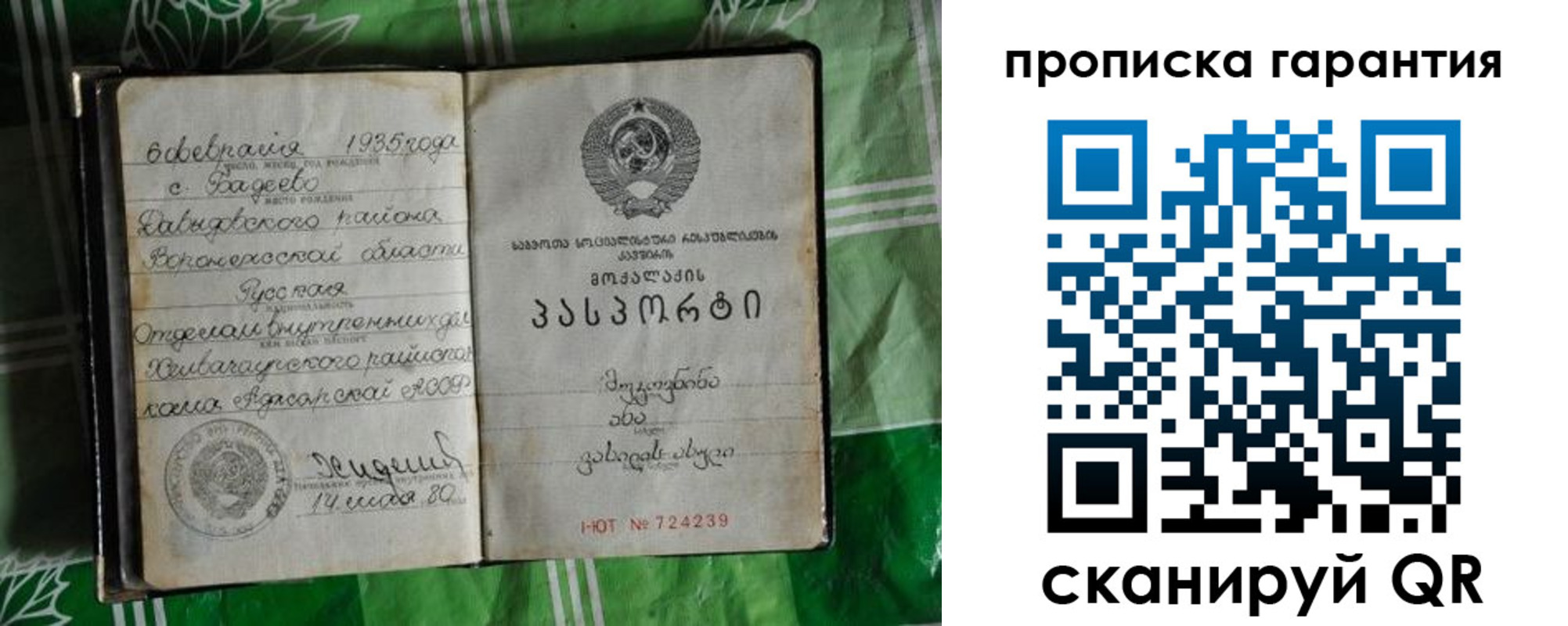 временная регистрация гарантия в Липецкая области