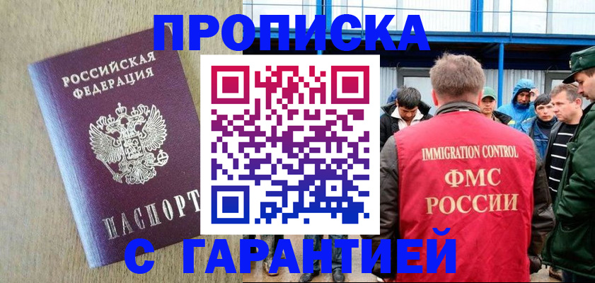 купить прописку в Липецкая области