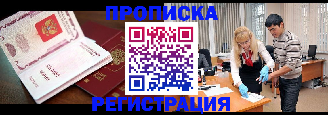 временная регистрация купить в Липецкая области