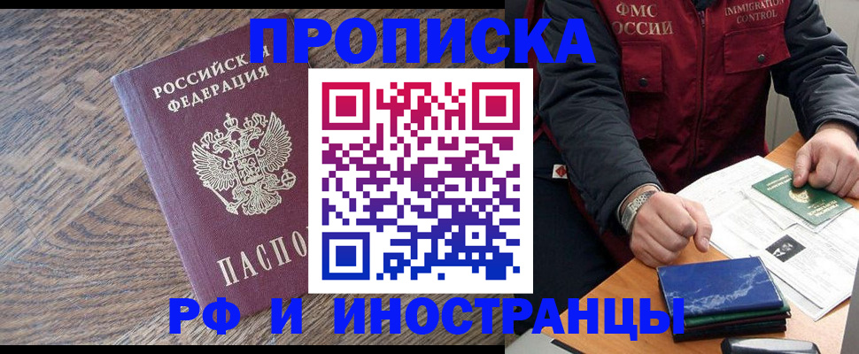 прописка штамп в Липецкая области